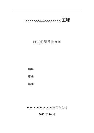 xxxx空调机房施工方案