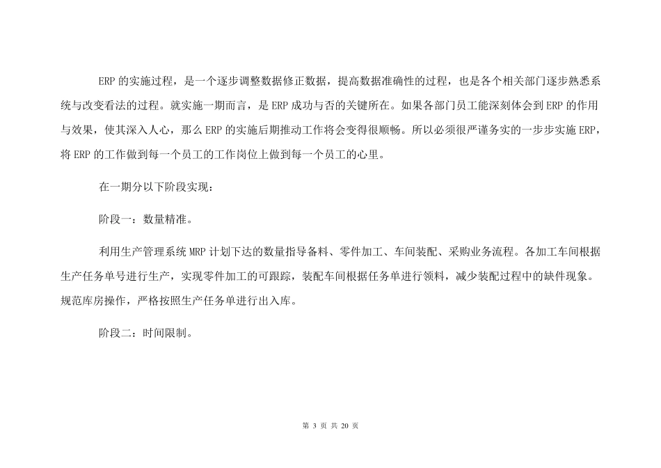 XXXX系统_上线运行报告_第3页