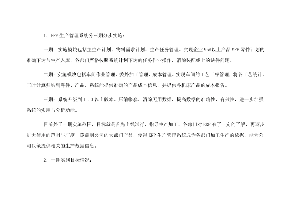 XXXX系统_上线运行报告范文_第2页