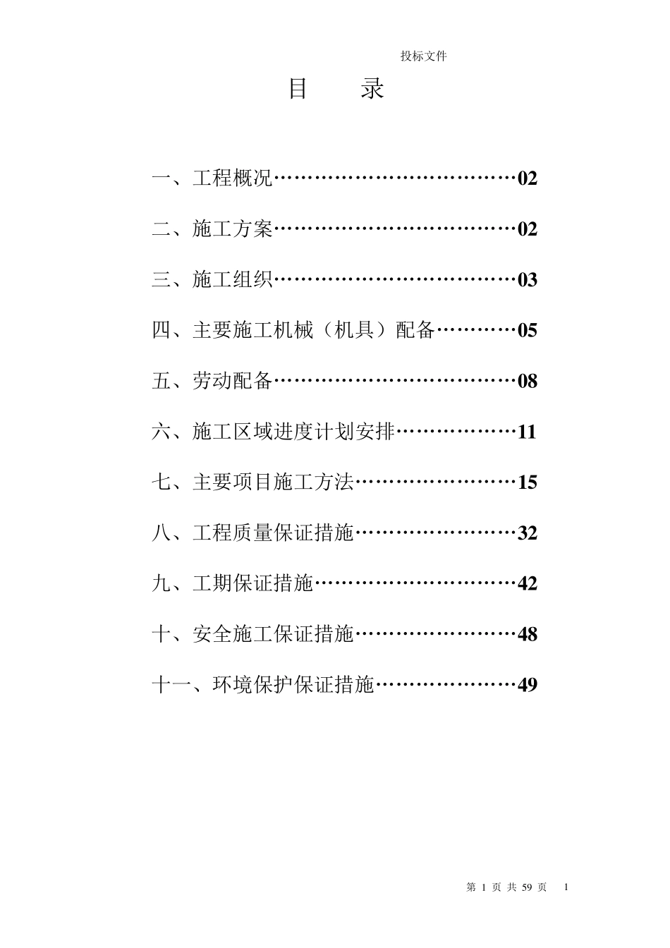 XXXX酒店装修工程技术标_第2页