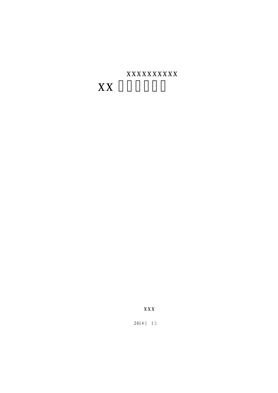 XXXX金矿详查报告_第1页