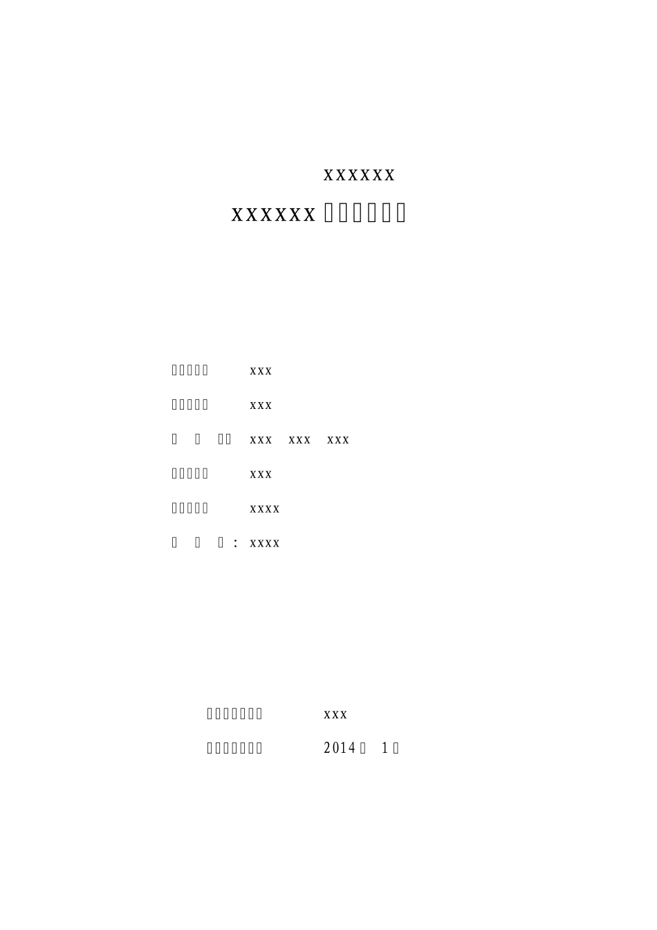 XXXX金矿详查报告_第2页