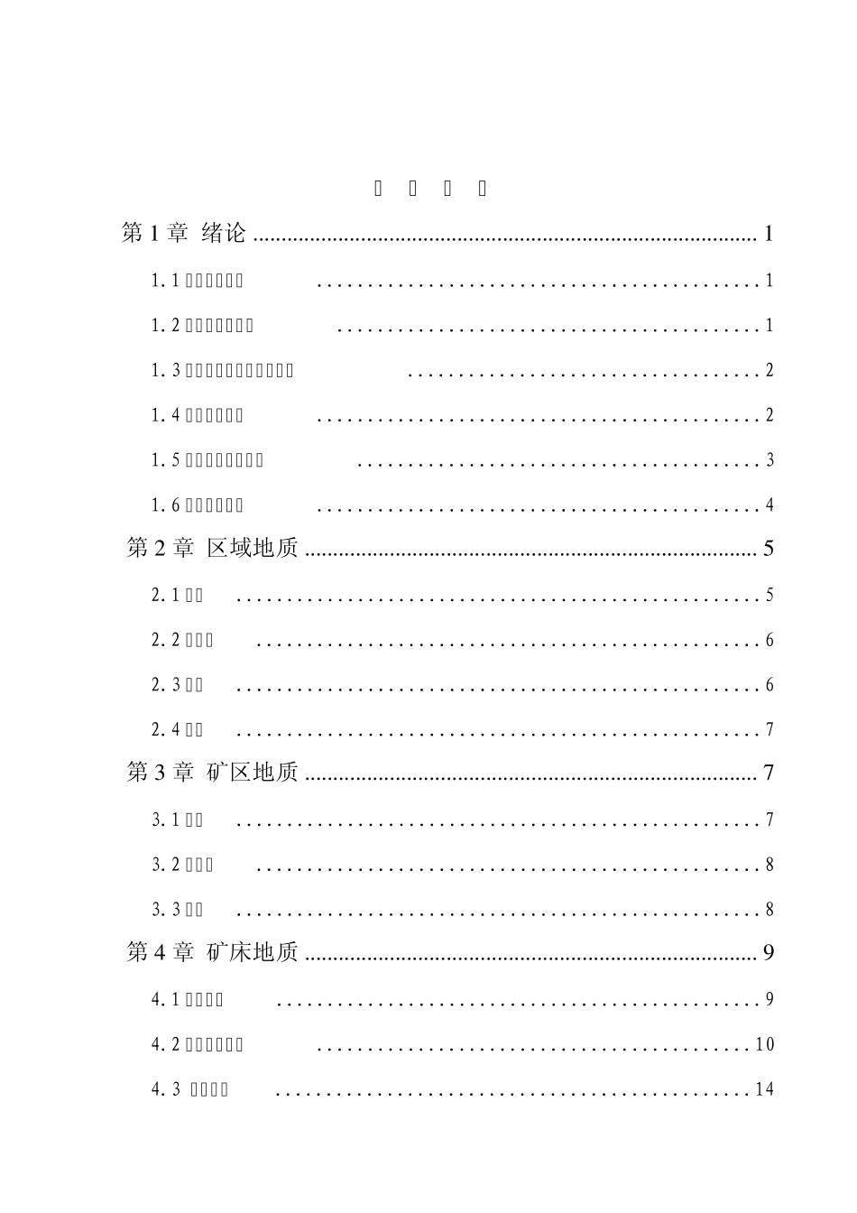 XXXX金矿详查报告_第3页