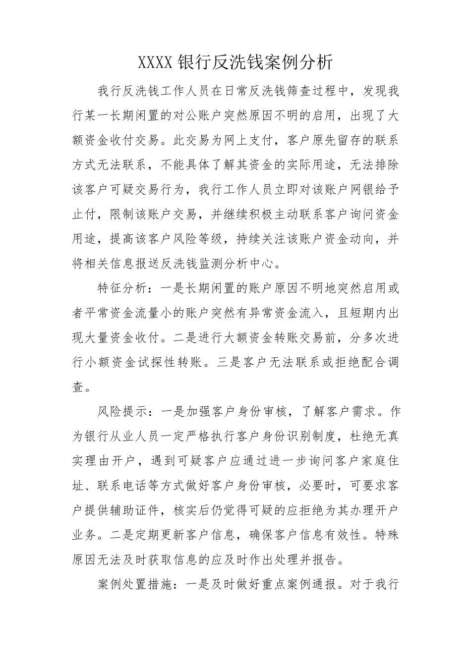 XXXX银行反洗钱案例分析_第1页