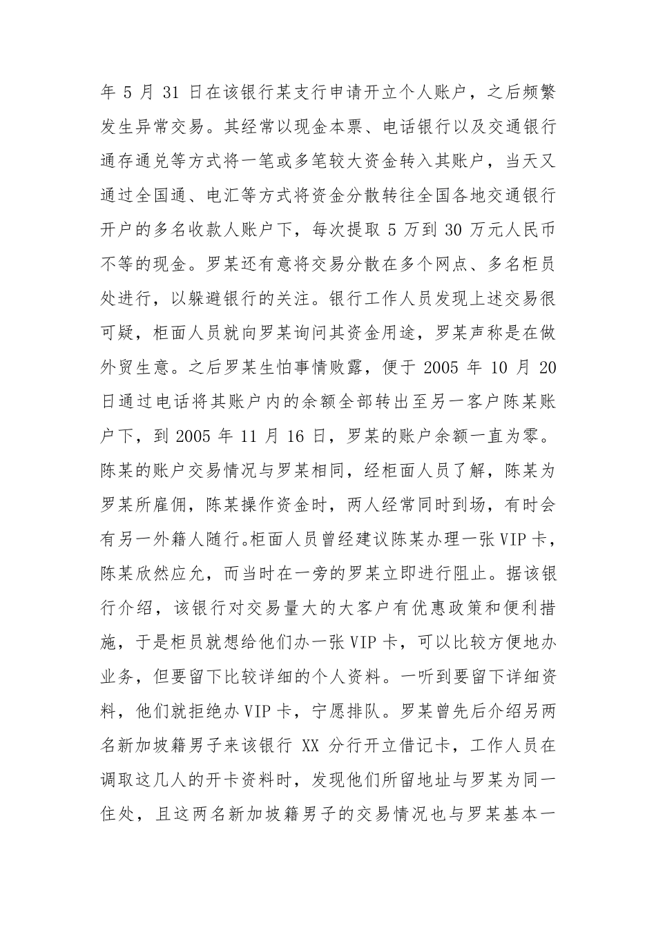XXXX银行反洗钱案例分析_第3页