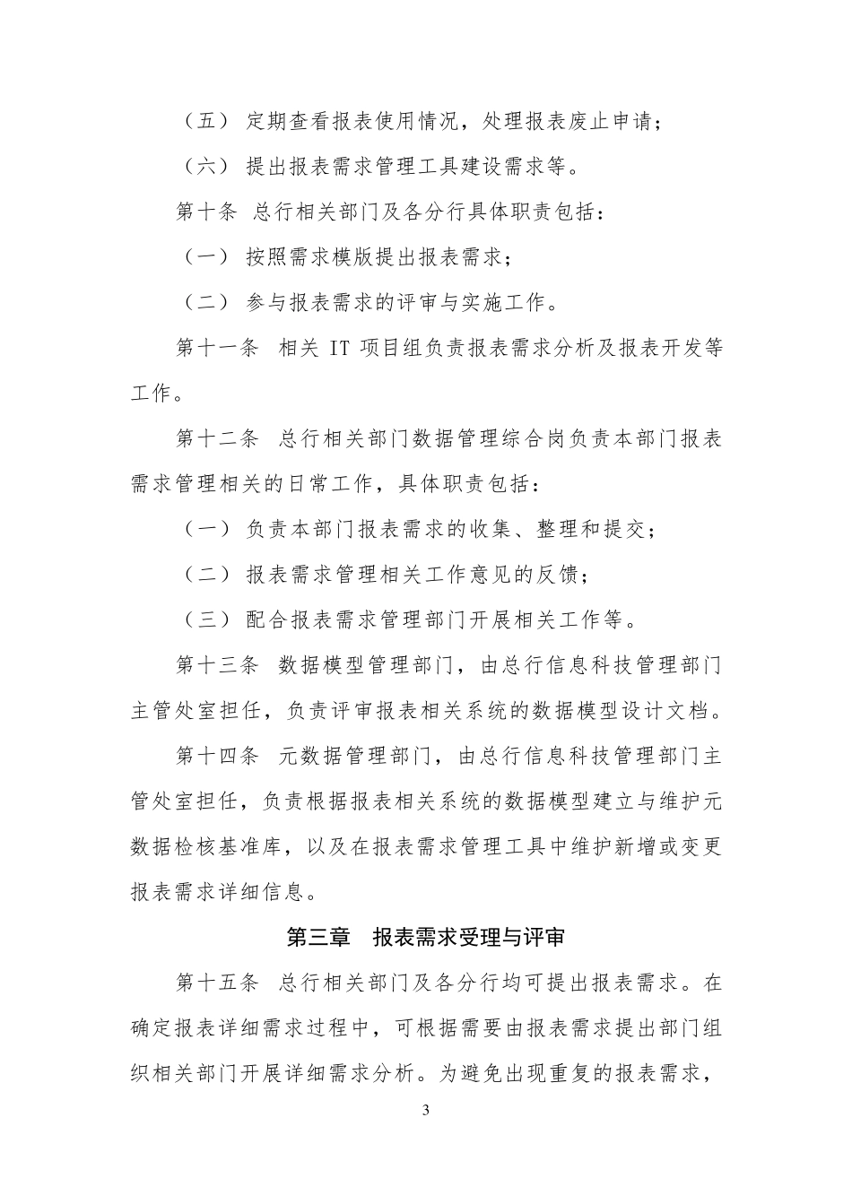 xxxx银行报表需求管理办法_第3页