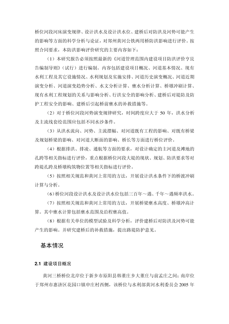 xxxx防洪评价报告_第3页