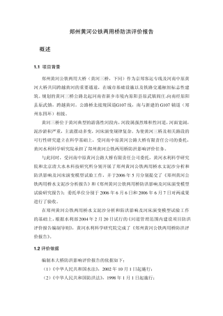 xxxx防洪评价报告