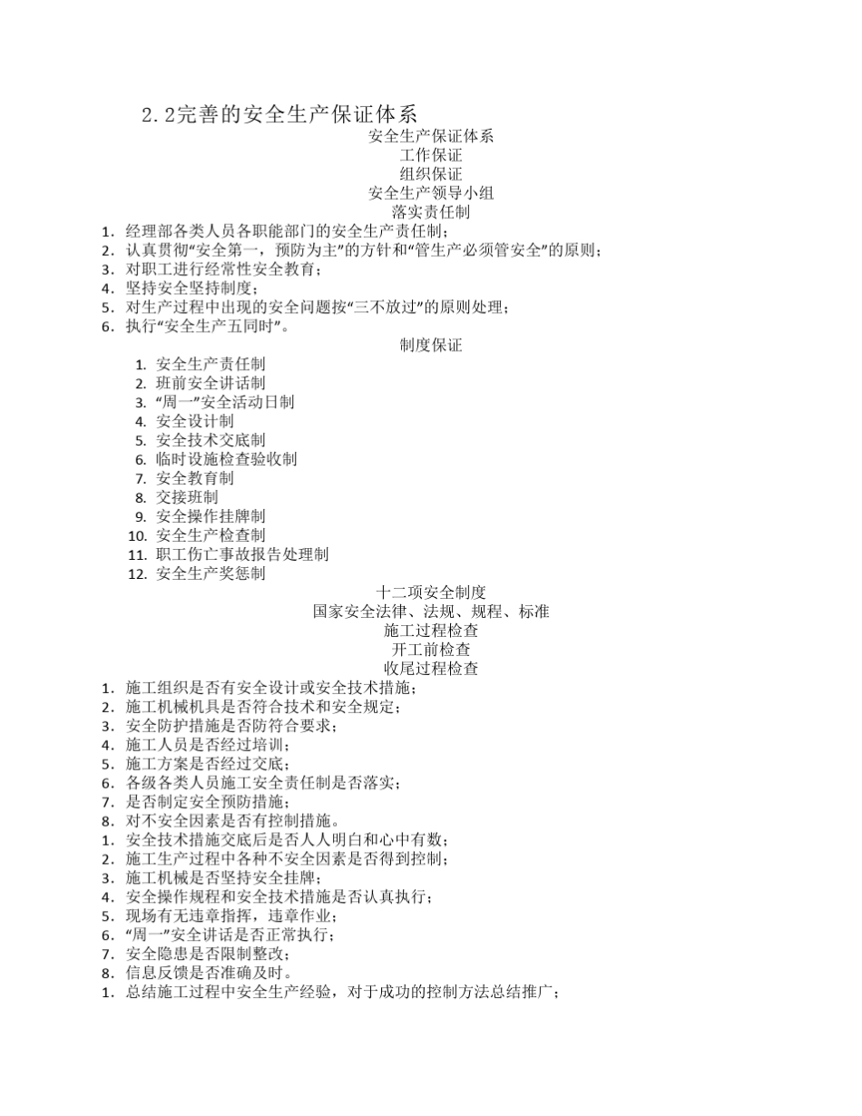 xxxx项目安全生产经费使用方案_第3页
