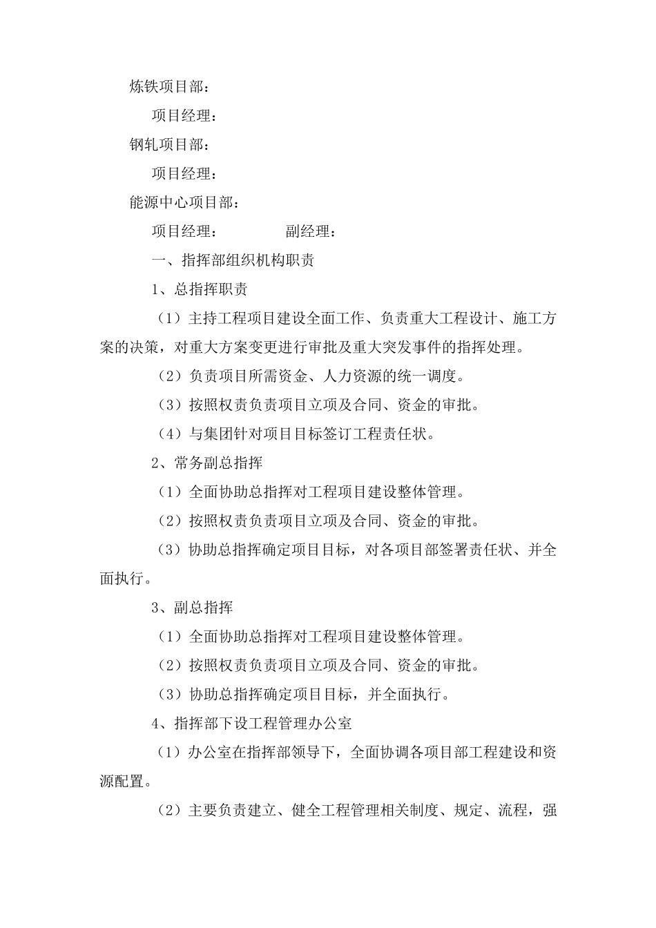 XXXX项目总指挥部组织机构设立及相关职责_第2页