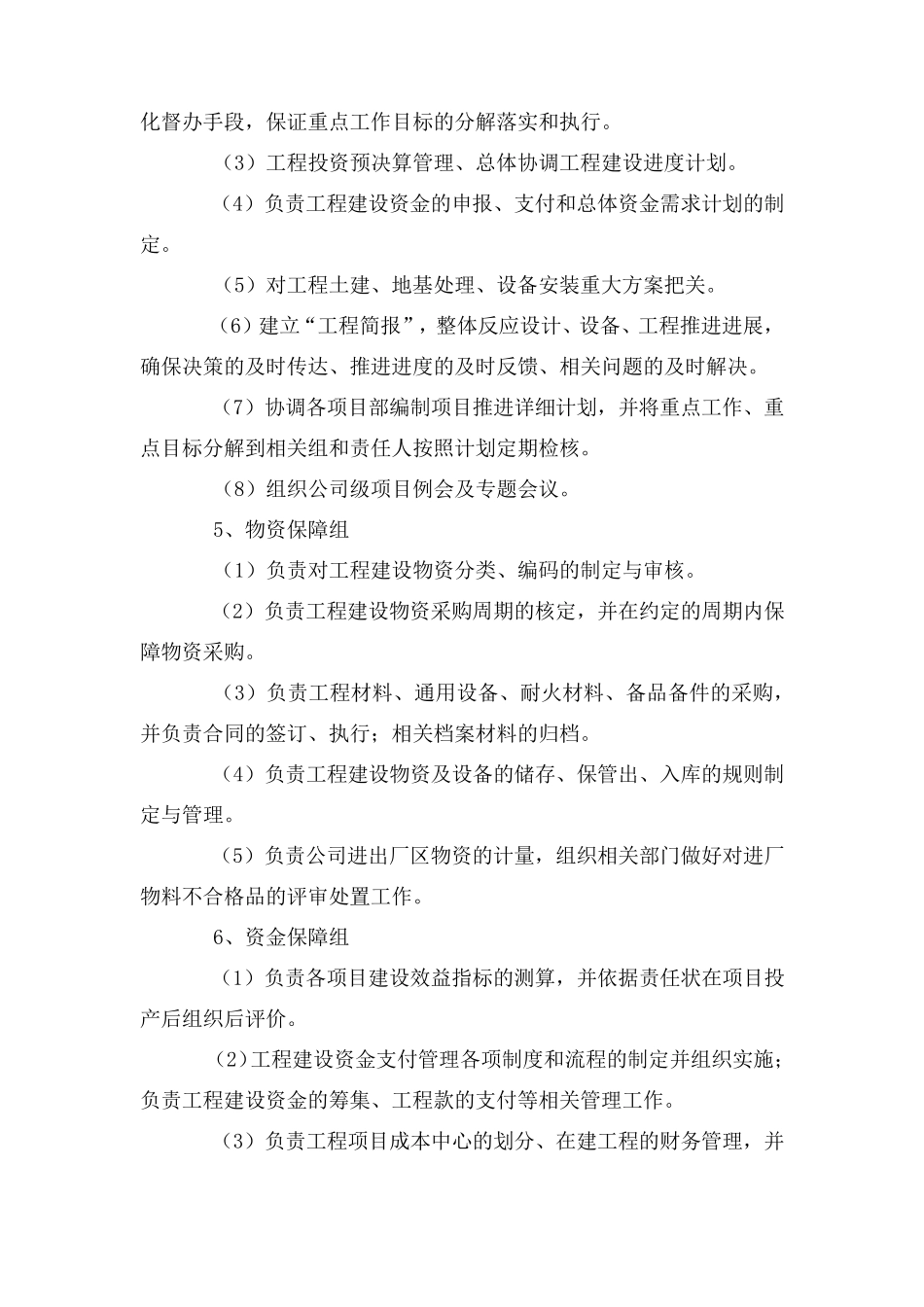 XXXX项目总指挥部组织机构设立及相关职责_第3页