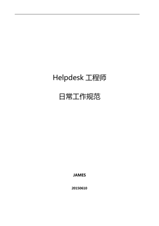 XXX_Helpdesk_日常工作