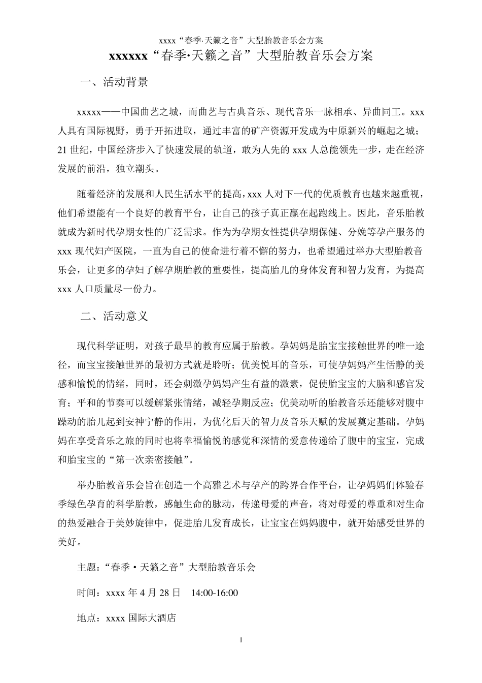 xxx“春季·天籁之音”大型胎教音乐会方案_第1页