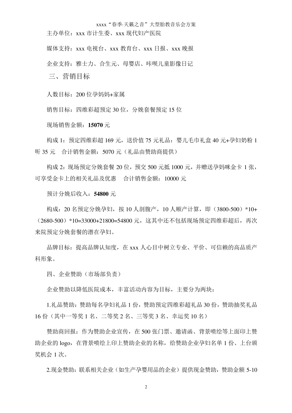 xxx“春季·天籁之音”大型胎教音乐会方案_第2页