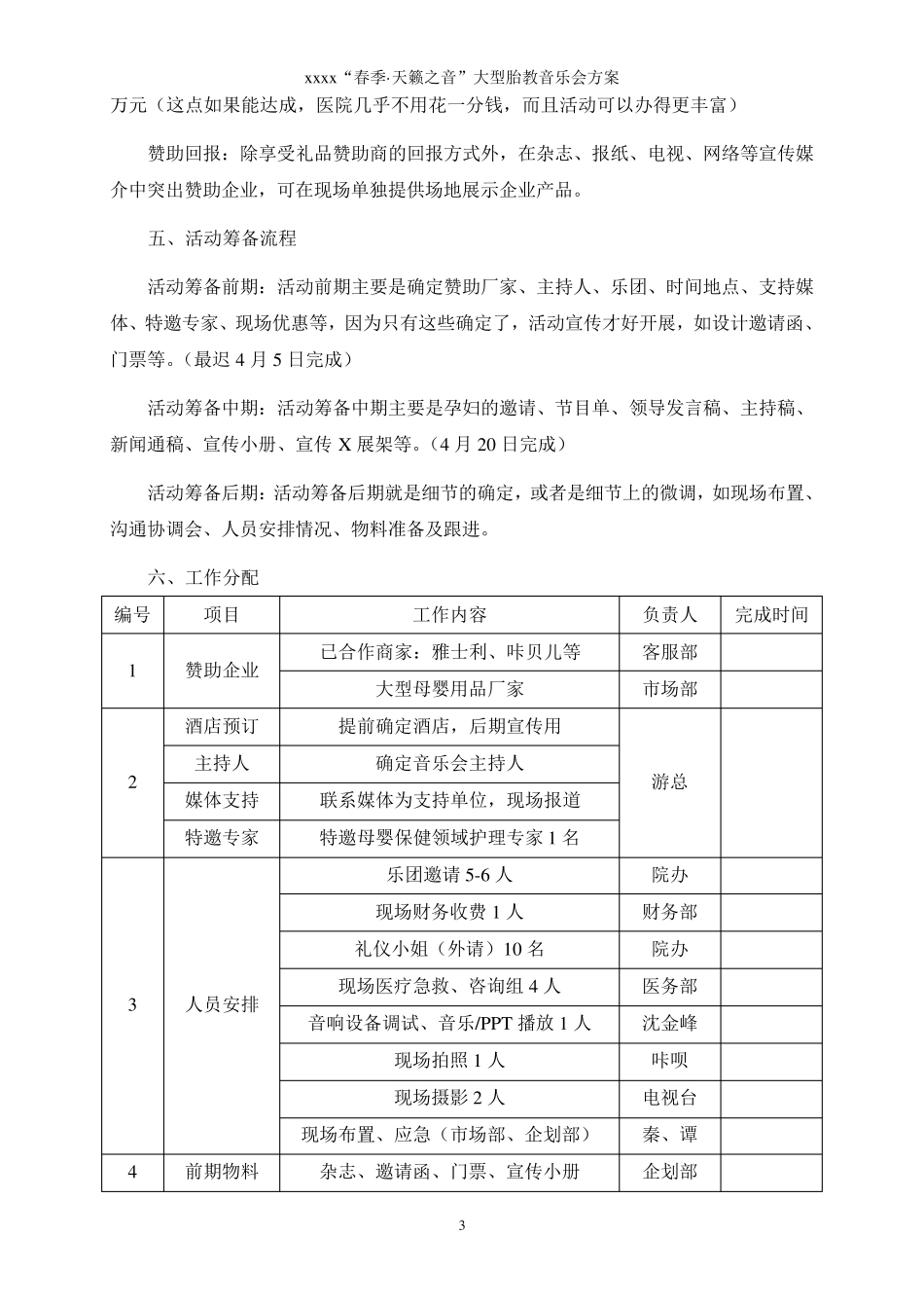 xxx“春季·天籁之音”大型胎教音乐会方案_第3页
