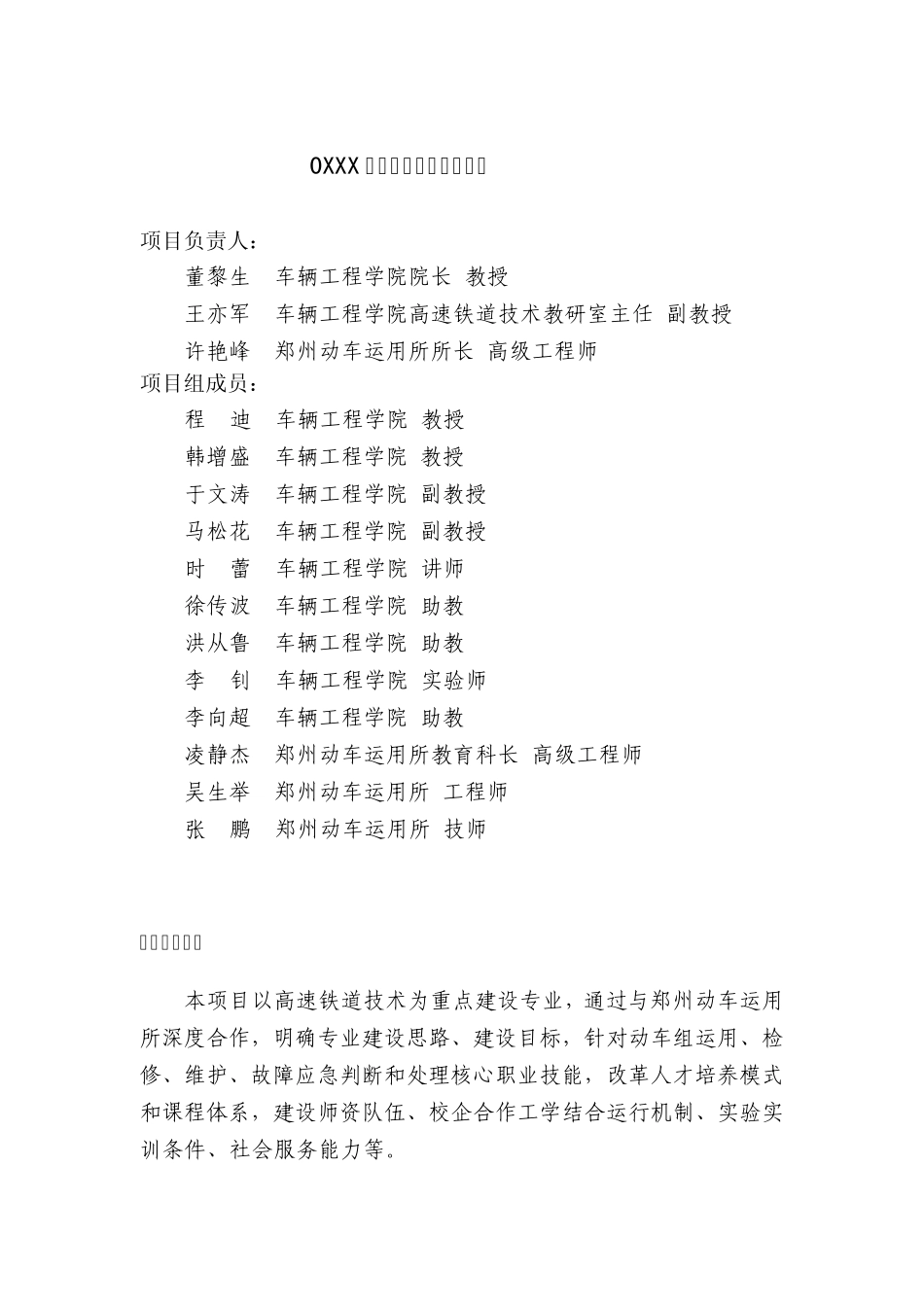 XXX专业及专业群建设方案_第1页