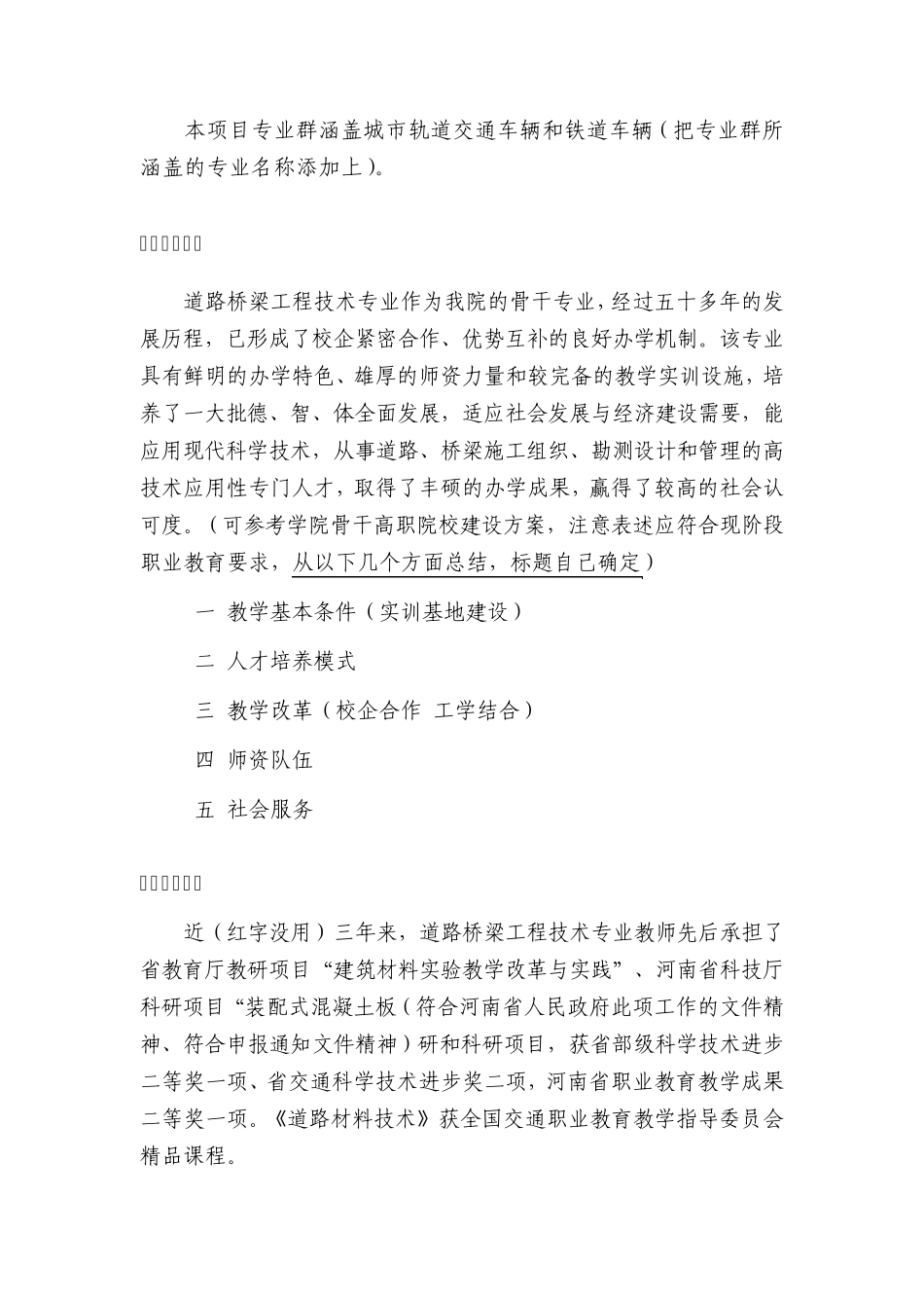 XXX专业及专业群建设方案_第2页