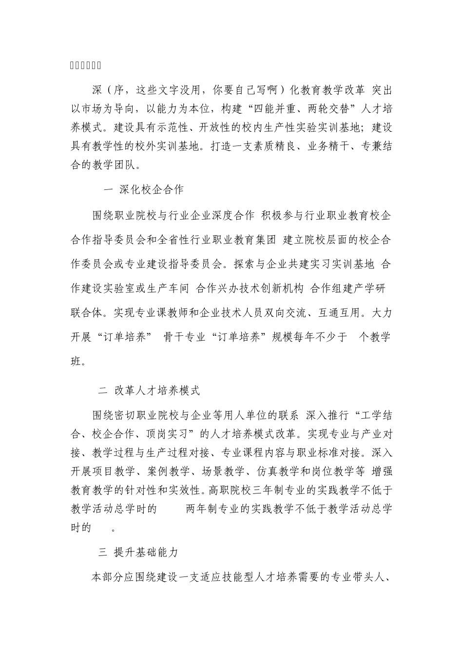 XXX专业及专业群建设方案_第3页