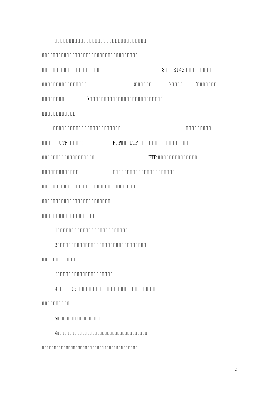 XXX中心小学弱电系统项目投标文件_第3页