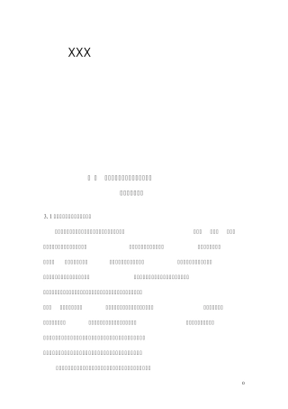 XXX中心小学弱电系统项目投标文件