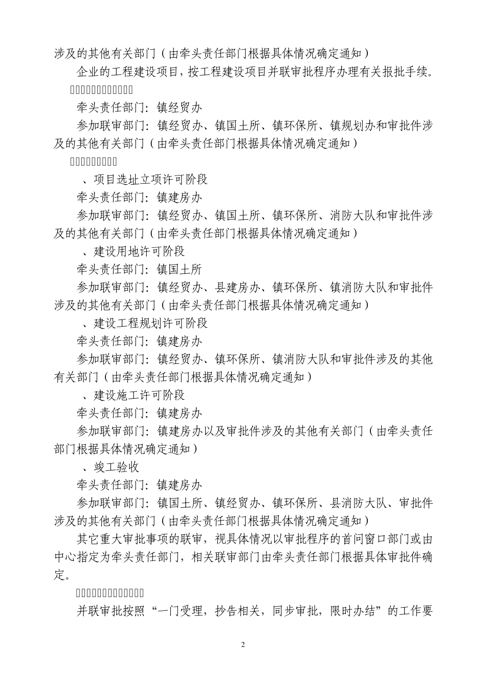 XXX为民服务中心并联审批制度_第2页
