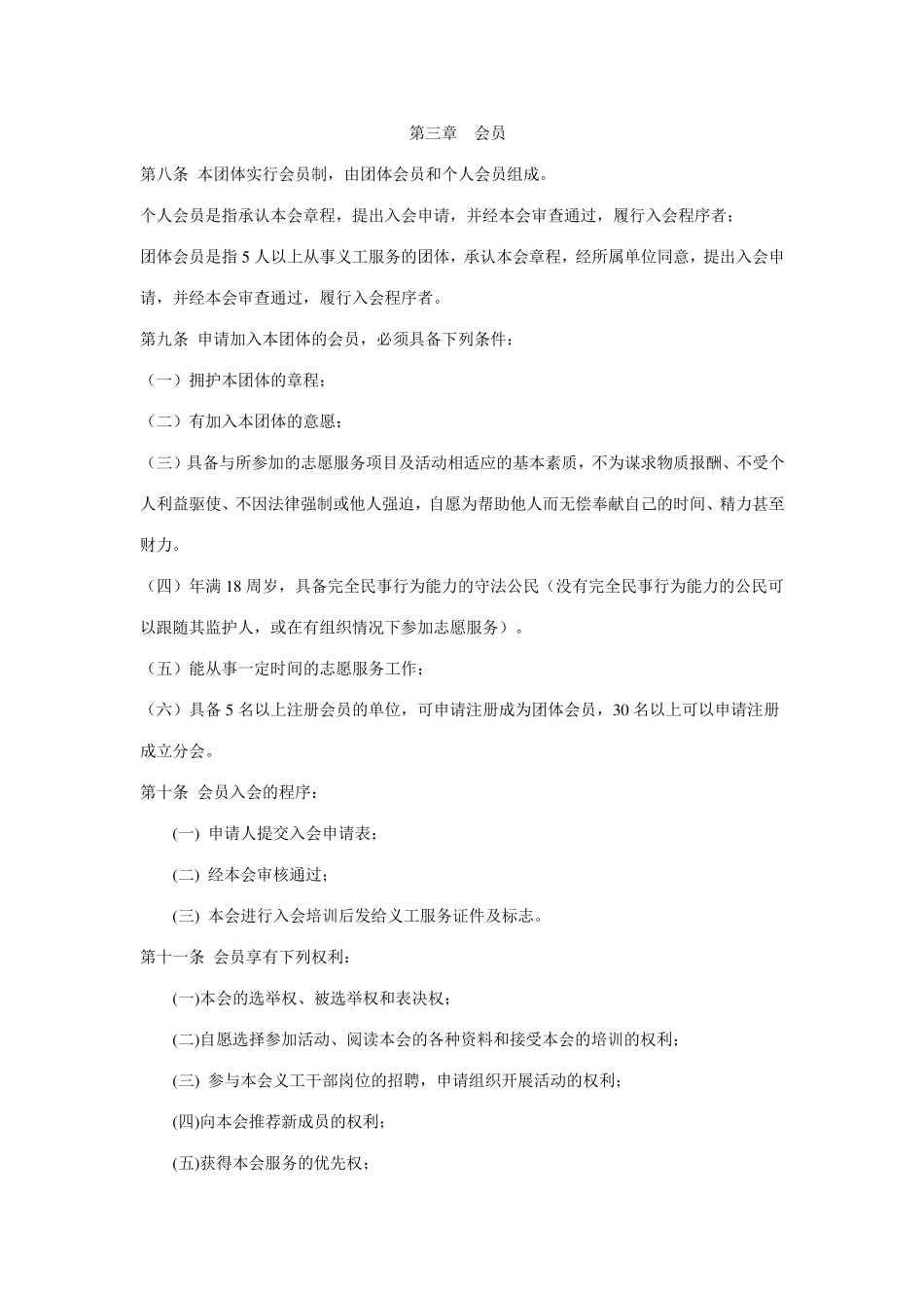 XXX义工联合会章程_第2页