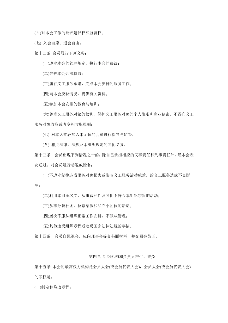 XXX义工联合会章程_第3页