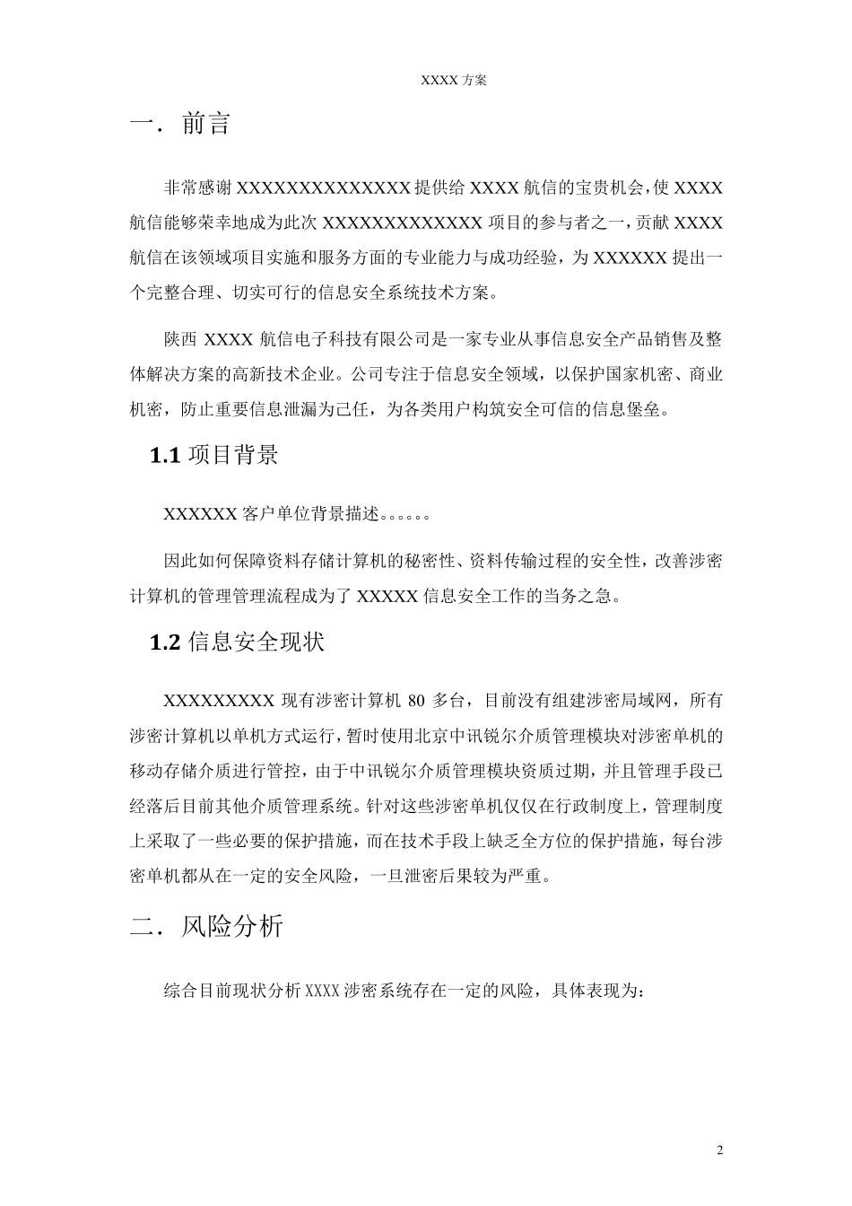 XXX二级单位涉密单机解决方案_第2页