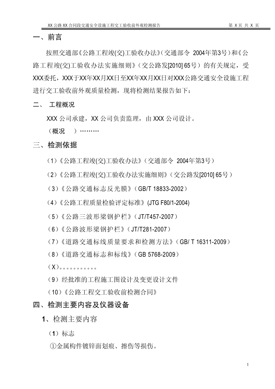 xxx交通安全设施外观检测报告交工_第2页