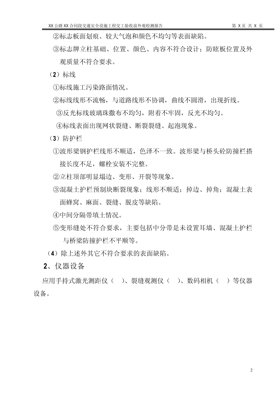 xxx交通安全设施外观检测报告交工_第3页