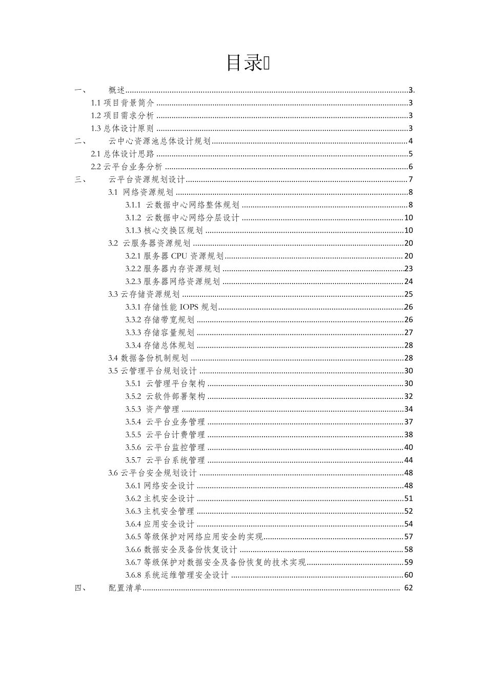 XXX云平台数据中心设计方案_第2页