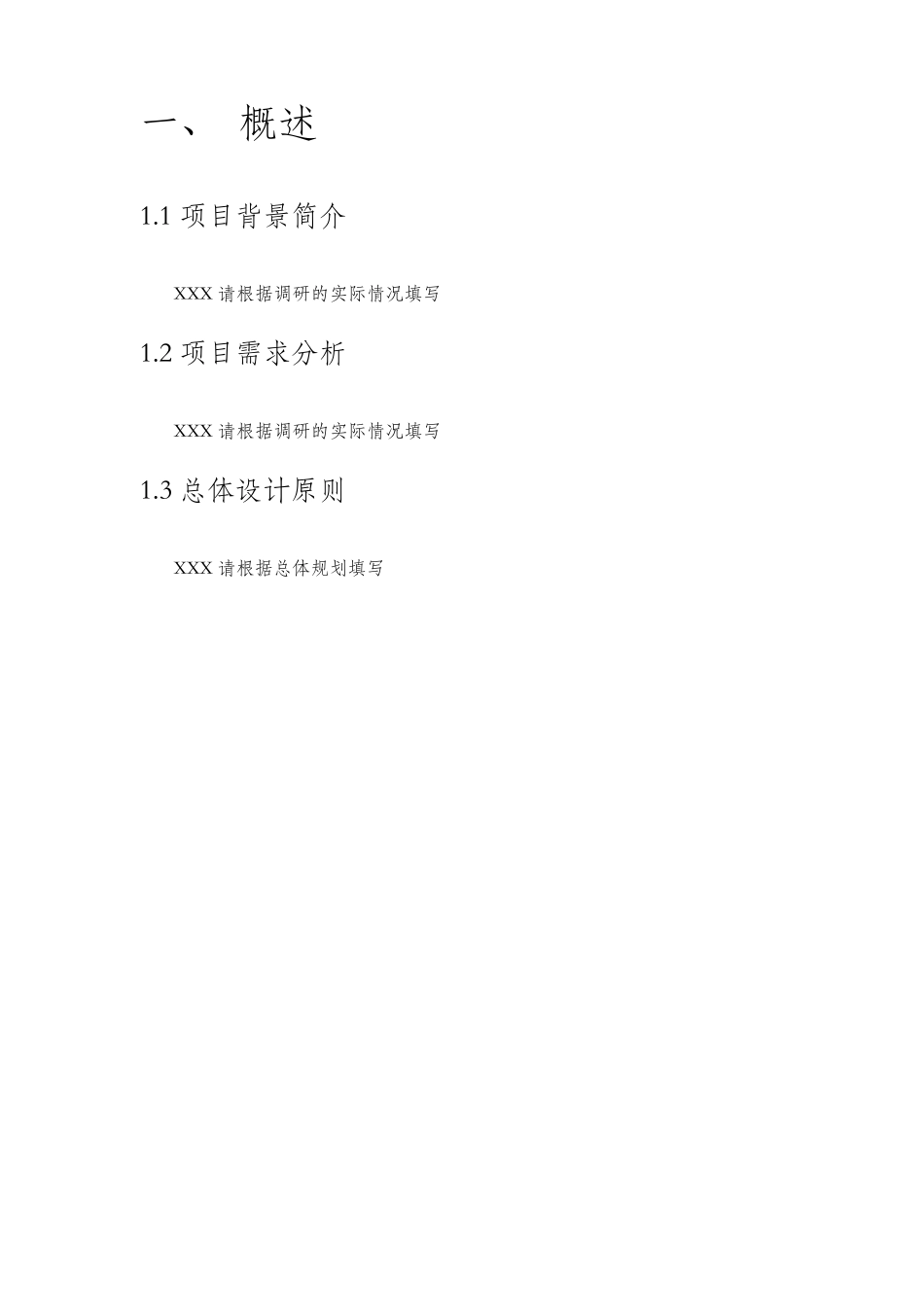 XXX云平台数据中心设计方案_第3页