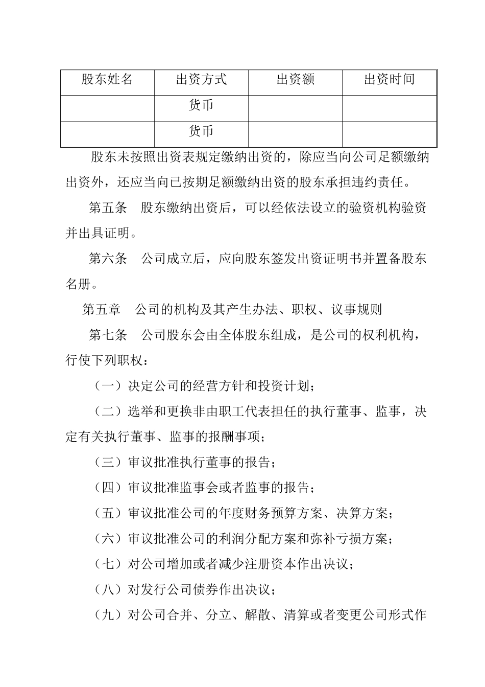 XXX会计服务公司章程_第2页