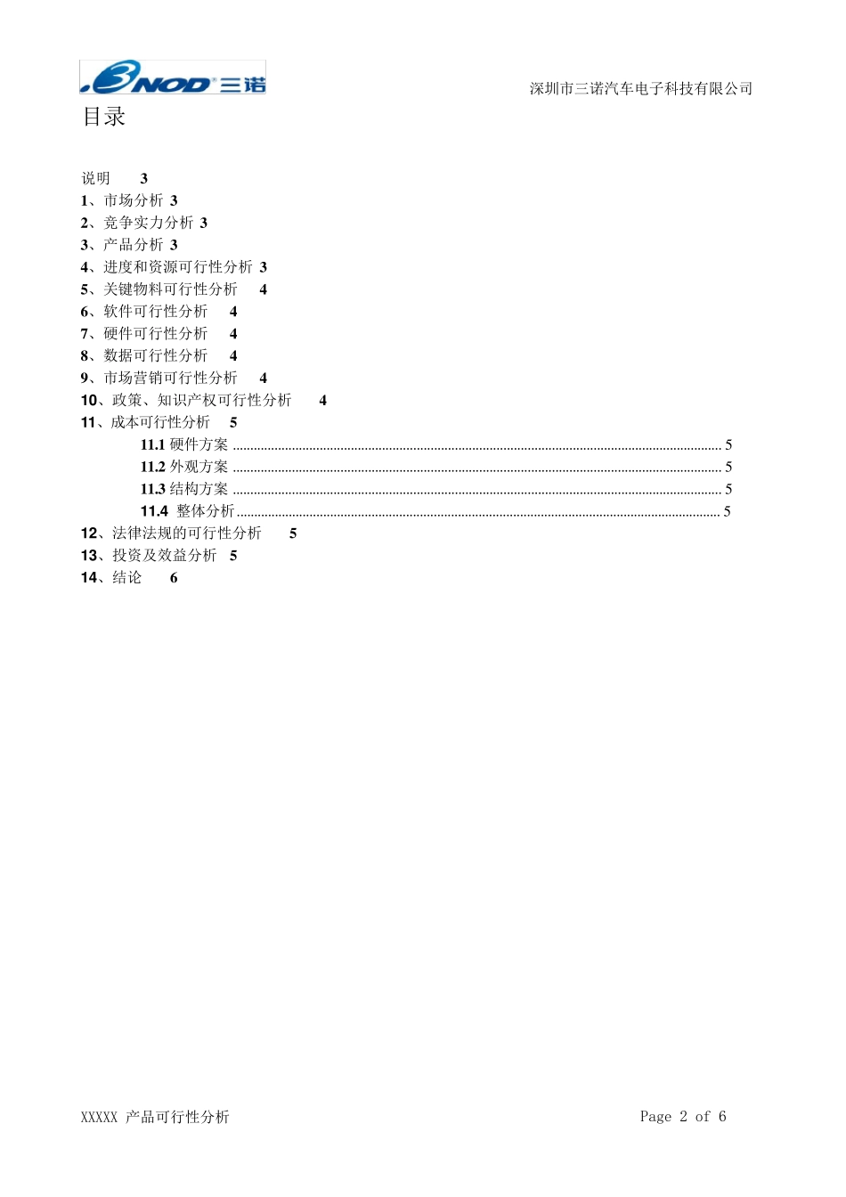 xxx产品可行性分析报告_第2页