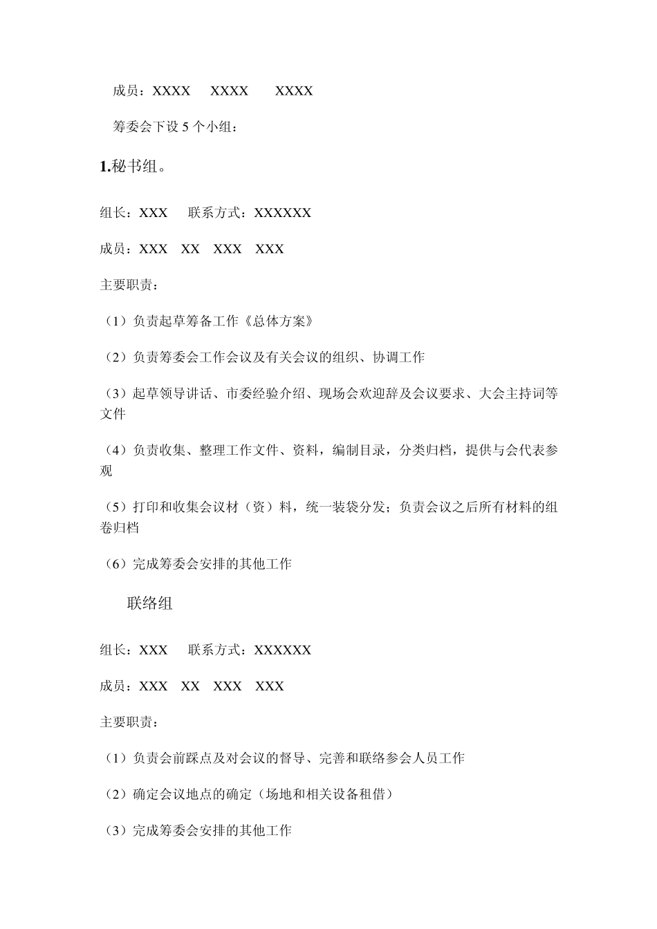 XXX会议执行方案_第3页