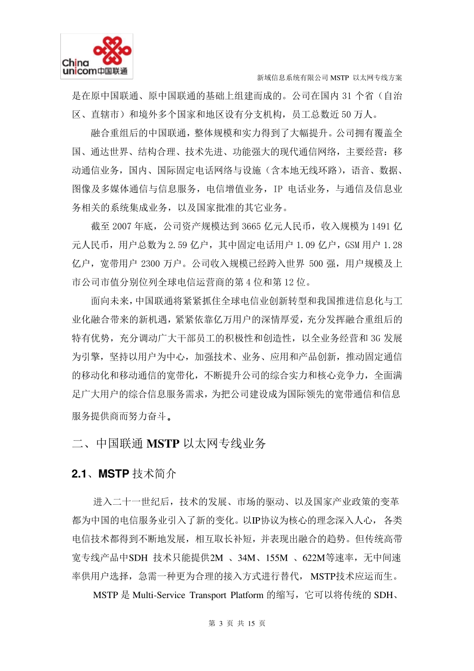 xxx信息公司MSTP以太网专线方案(客户)_第3页