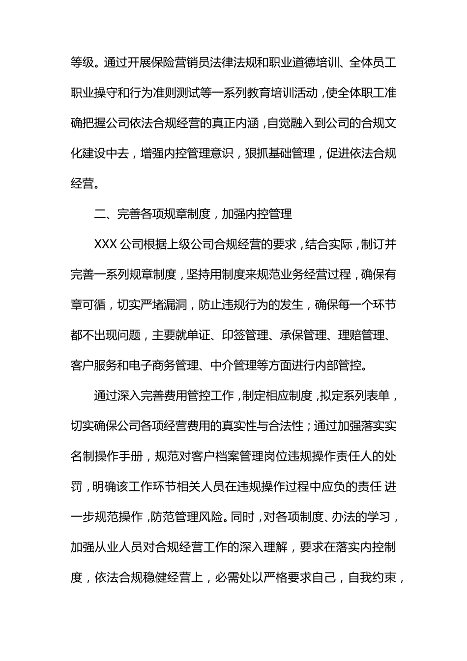 xxx公司2011年度上半年依法合规经营报告_第2页