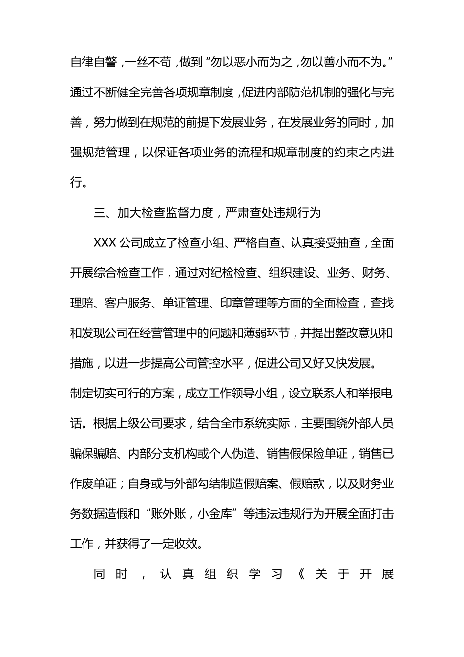 xxx公司2011年度上半年依法合规经营报告_第3页