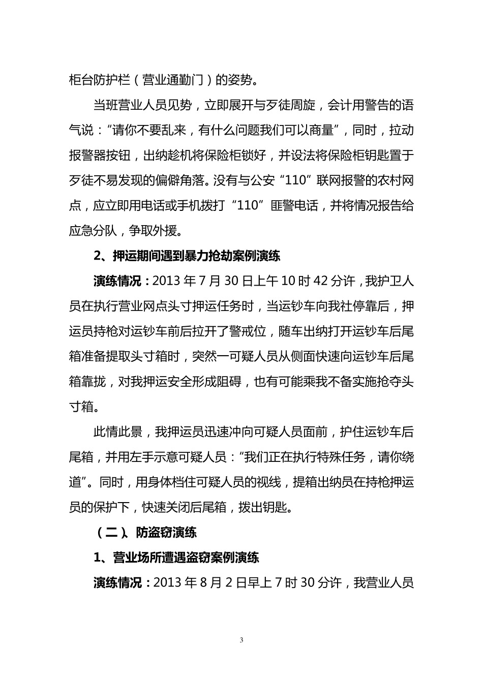 XXX信用社防暴预案演练实施方案_第3页