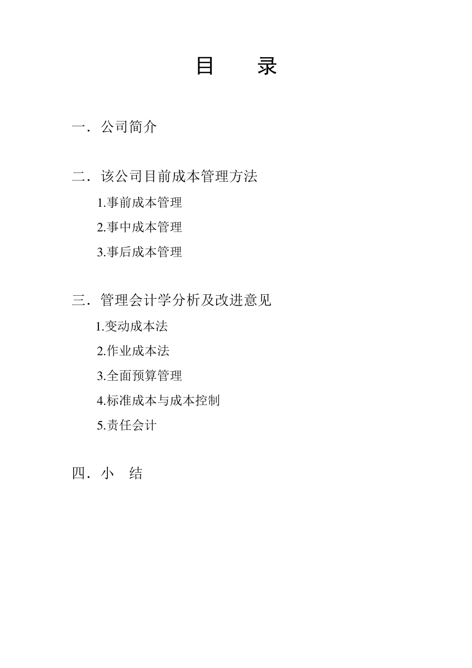 xxx光电缆公司成本管理分析(管理会计)_第2页