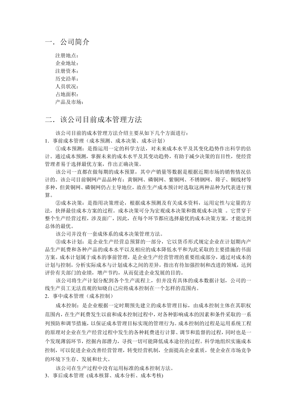 xxx光电缆公司成本管理分析(管理会计)_第3页