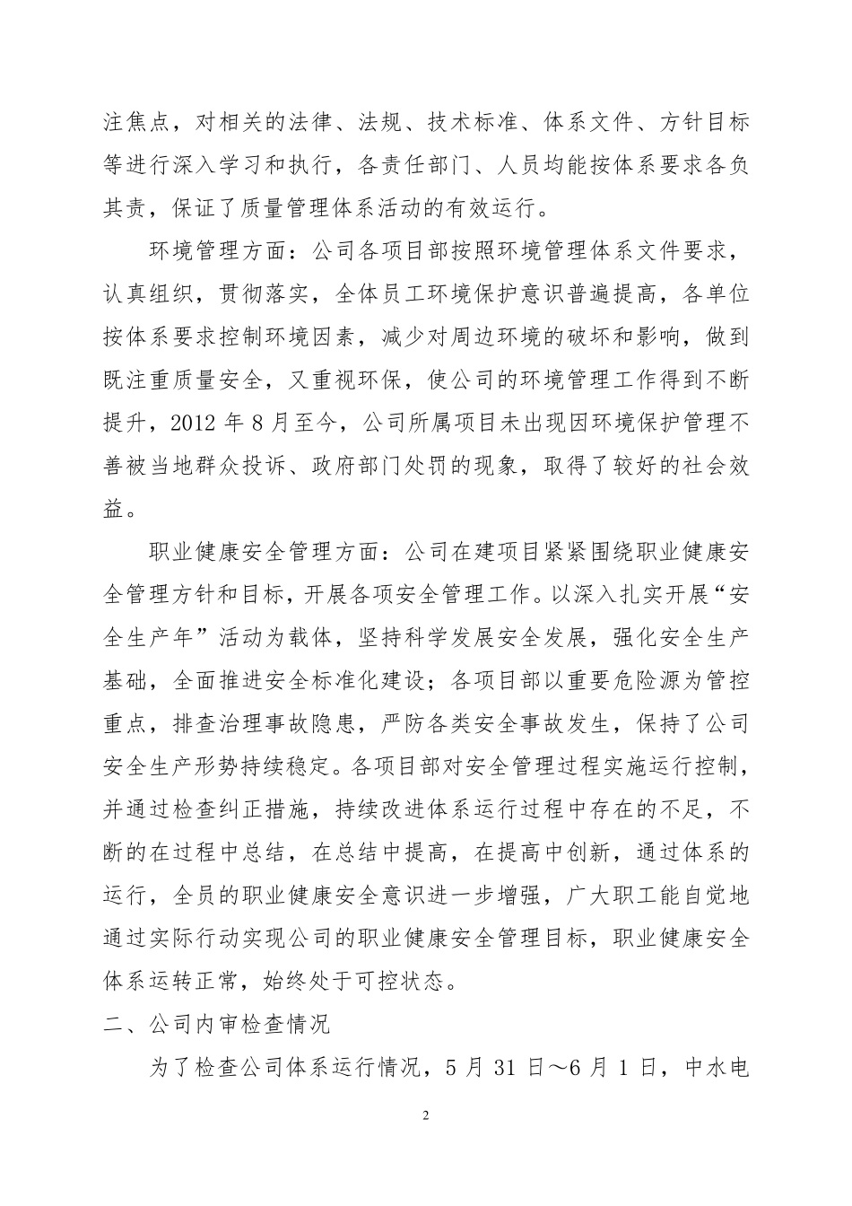 XXX公司三标管理体系运行情况报告2013年_第2页