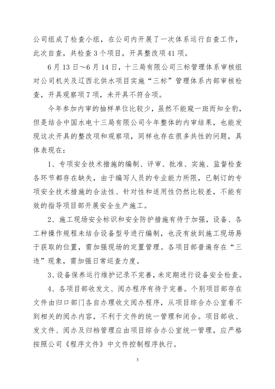 XXX公司三标管理体系运行情况报告2013年_第3页