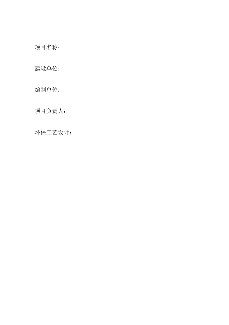 XXX公司VOCs治理方案_第2页