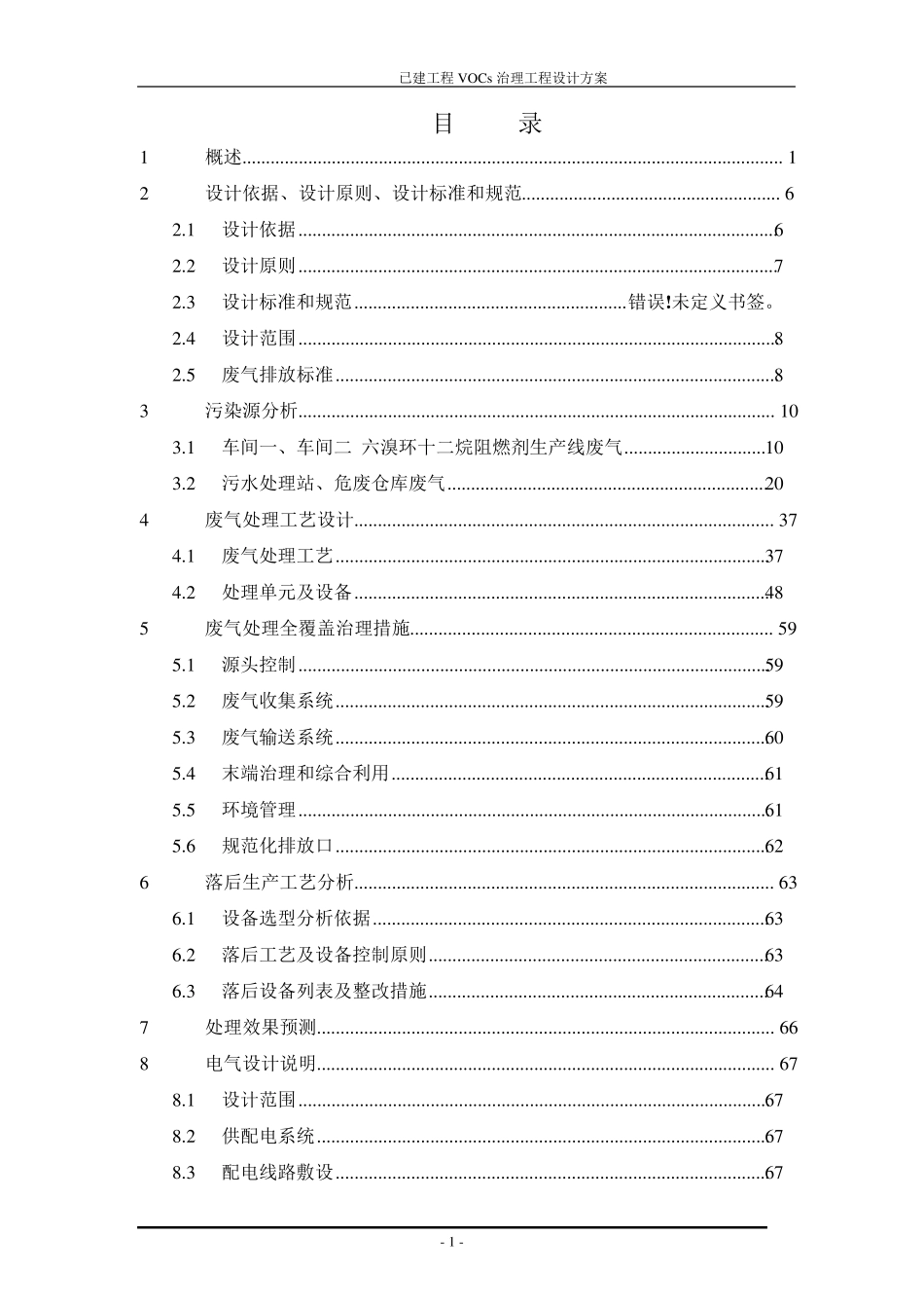 XXX公司VOCs治理方案_第3页