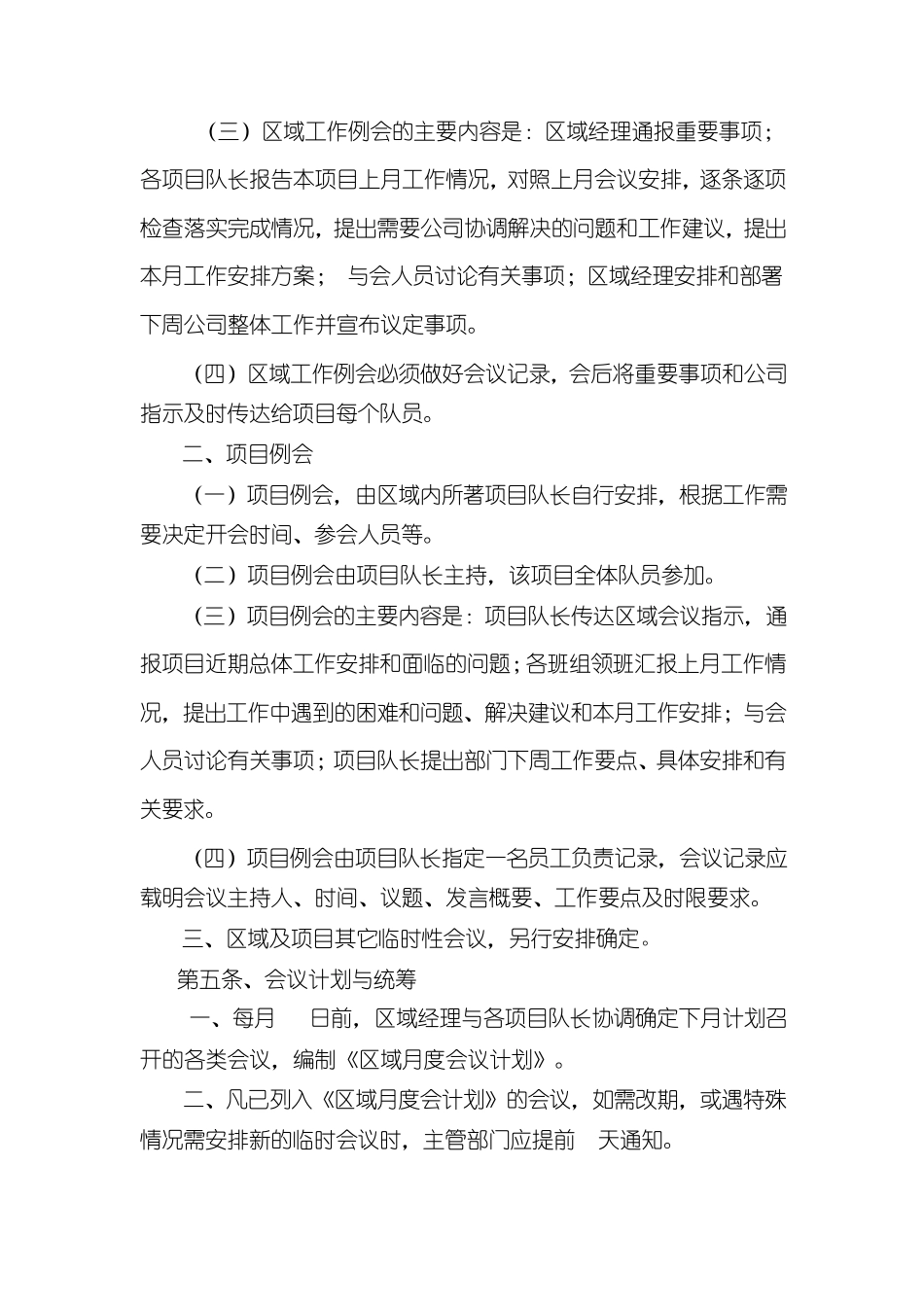 XXX公司会议制度_第2页