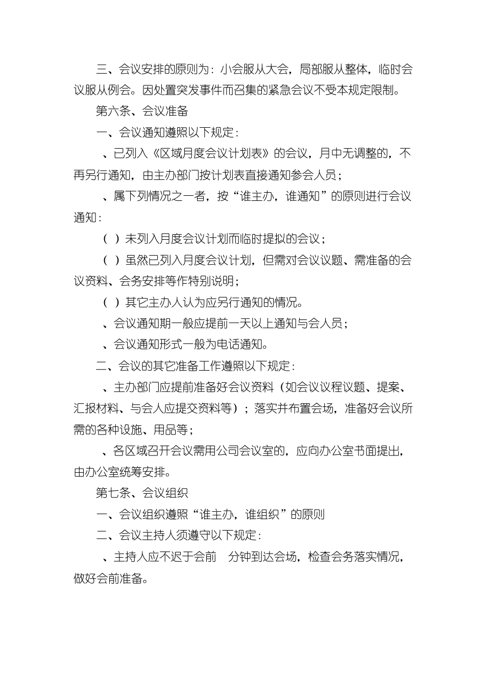 XXX公司会议制度_第3页