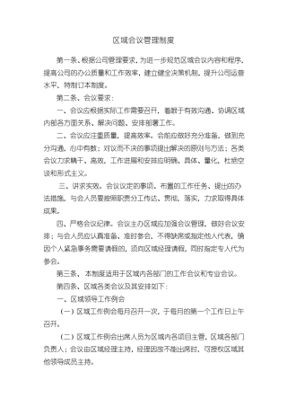 XXX公司会议制度