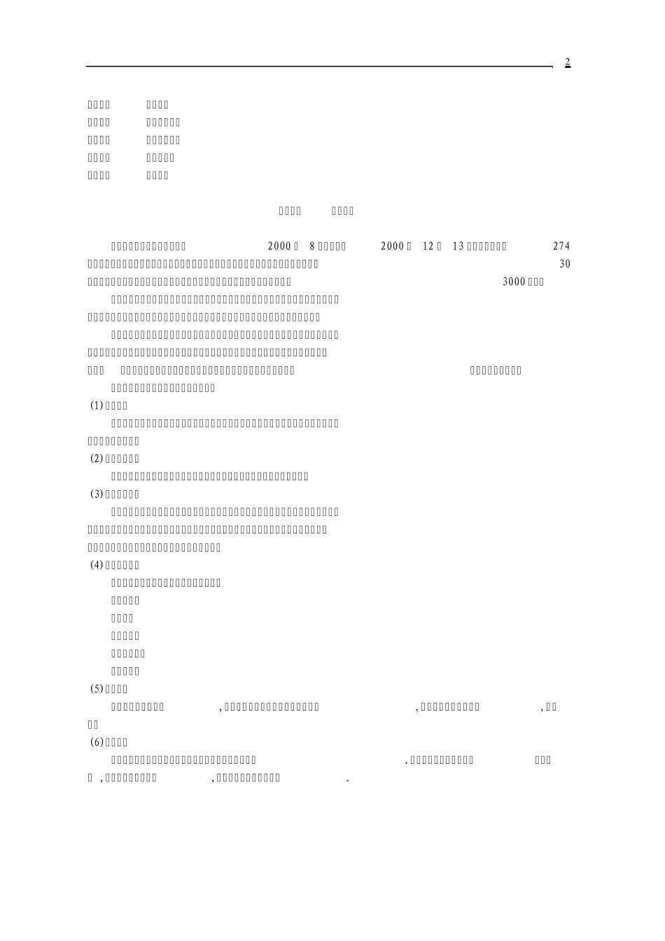 XXX公司保险建议书_第2页