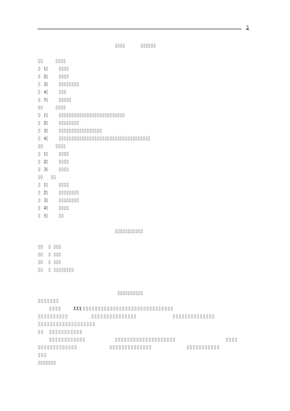 XXX公司保险建议书_第3页